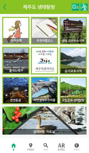 免費下載旅遊APP|광주 전남 제주 생태관광 app開箱文|APP開箱王