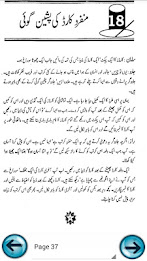 Magic Tricks for Children Urdu poster 18