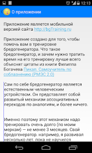 Бредогенератор(圖6)-速報App
