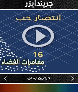 How to download كارتون زمان - مغامرات الفضاء 0.0.2 unlimited apk for laptop