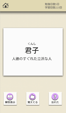 ロジカル記憶 漢文単語暗記カード センター国語無料勉強アプリのおすすめ画像2