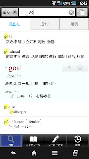 デイリーコンサイス英和・和英辞典 | 受験、旅行英会話に辞書(圖4)-速報App