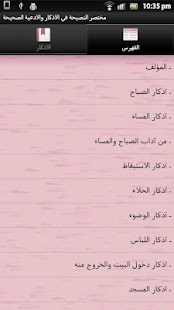 Download مختصر النصيحة في الأذكار APK for PC