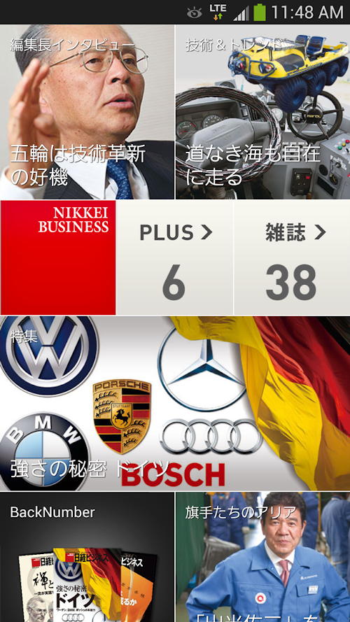 Android application 日経ビジネス for Android screenshort