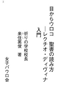 目からウロコ　聖書の読み方 Screenshots 1