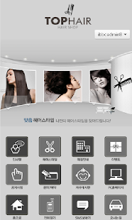 아이템팩토리 헤어샵 Screenshots 0