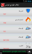 Emergency numbers Tunisia APK Download for Android