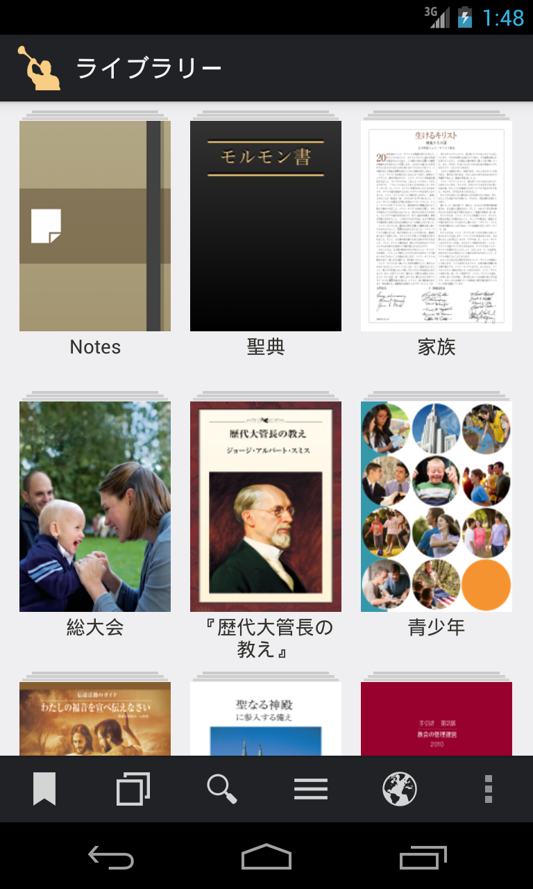 Android application Gospel Library screenshort
