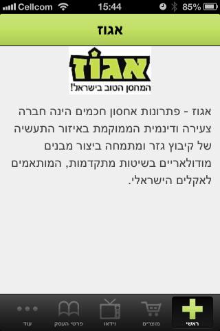 אגוז - המחסן הטוב בישראל