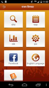 Free Sanjay Shirsat APK