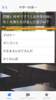 無料恋愛漫画クイズforアオハライド 双葉と洸の青春 Androidアプリ Applion