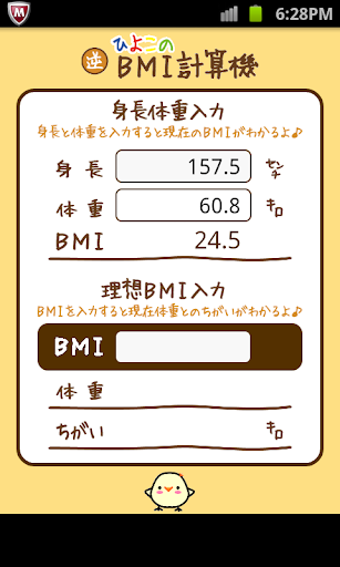 【免費健康App】ひよこの逆BMI計算機-APP點子