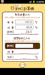 ひよこの逆BMI計算機 poster 6