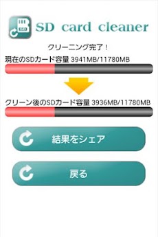 Sdカードクリーナー 不要ゴミファイル掃除でsd簡単最適化 Androidアプリ Applion
