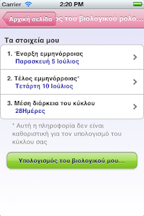 Free Download Το βιολογικό μου ρολόι APK for PC