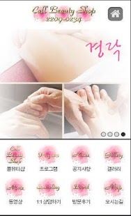 콜뷰티샵(중량구경락,중랑구비만관리,중랑구뷰티샵) Screenshots 1