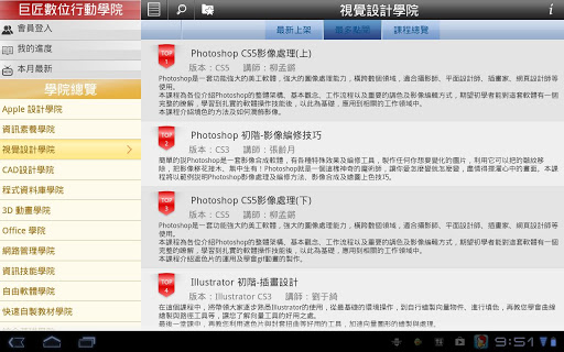 【免費教育App】巨匠數位學院-APP點子