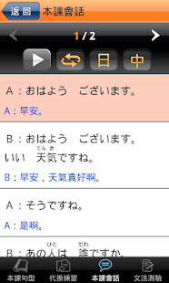 和風全方位日本語N5-1 免費版(圖8)-速報App