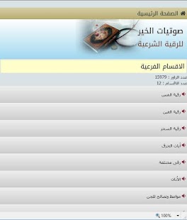 صوتيات الخير للرقية الشرعية Screenshots 5