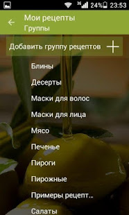 RM - Записать рецепт М(圖2)-速報App