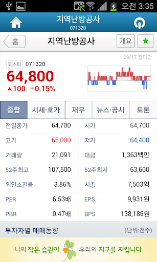 지역난방공사 주식톡