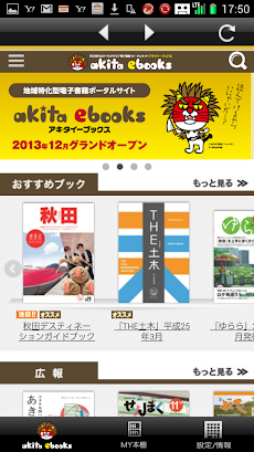 秋田ebooksのおすすめ画像3