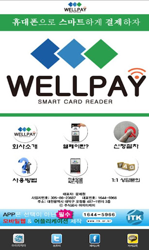 wellpay