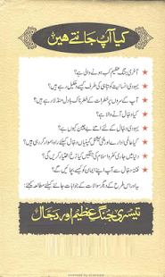 Dajjal and Imam Mehdi ki Jang Screenshots 5