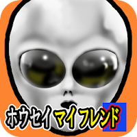 ホウセイマイフレンド 絶対に友達になってはいけない Androidアプリ Applion