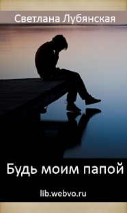 Будь моим папой(圖1)-速報App