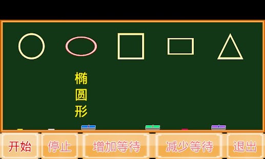 形状小学堂 Screenshots 2