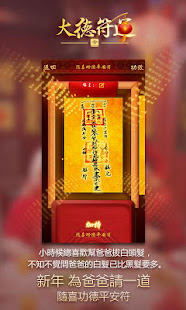 大德符運-請太歲符轉運 開運壁紙達願保平安(圖4)-速報App