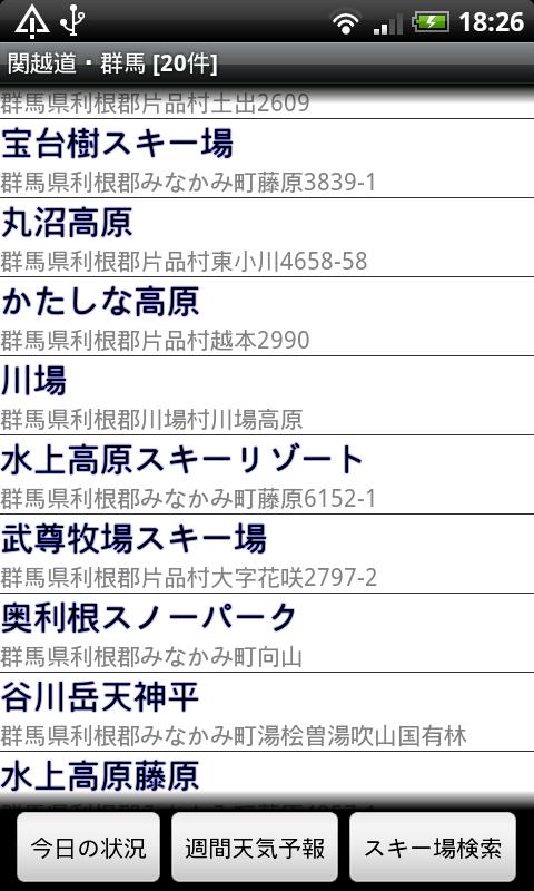 Android application 雪山天気予報＋ screenshort