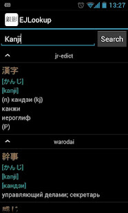 EJLookup — Японский словарь(圖4)-速報App