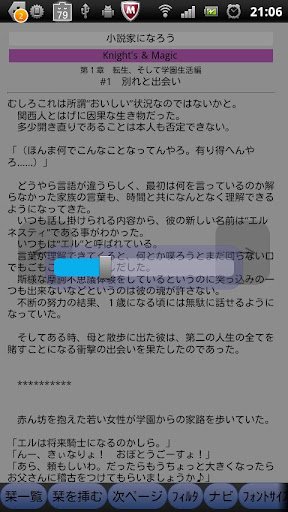 小説を読むモバイルブラウザ