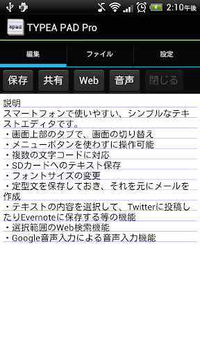 TypeaPad 無料版