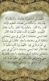 صلاة الإستخارة - screenshot thumbnail