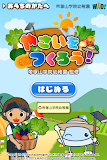 やさいをつくろう  帝塚山学院幼稚園×ワオっち！