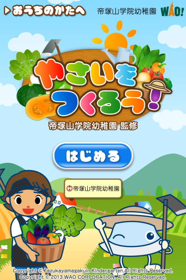 Android application やさいをつくろう  帝塚山学院幼稚園×ワオっち！ screenshort