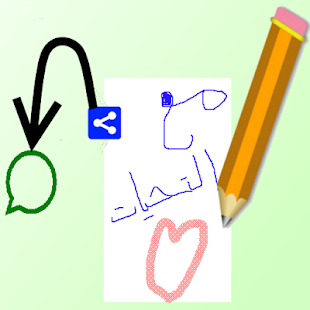 ارسم و أرسل ‎(圖5)-速報App