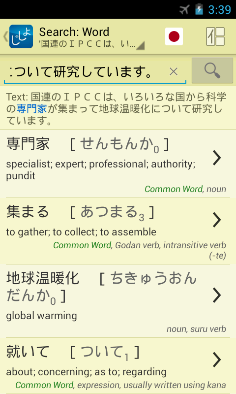 Jsho - Japanese Dictionary - screenshot