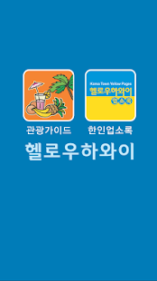 헬로우하와이 업소록