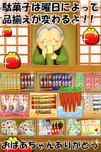 なつかしの駄菓子屋さん(圖9)-速報App