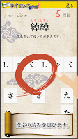 漢字読み方判定３ 難関編 教養力をアップ！ APK 스크린샷 이미지 #1