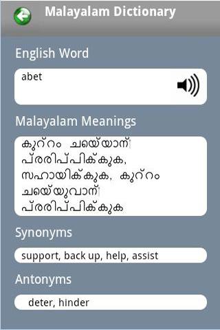 【免費教育App】English - Malayalam Dictionary-APP點子