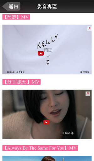 【免費娛樂App】kelly于文文-APP點子