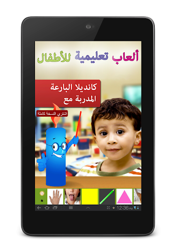 【免費教育App】ألعاب تعليمية للأطفال-APP點子