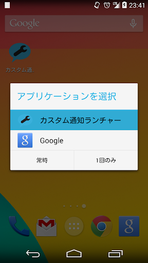 【免費工具App】Custom Notification EX-APP點子