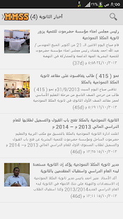 ثانوية المكلا النموذجية Screenshots 9