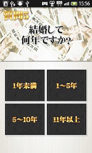 慰謝料鑑定団～離婚の原因は不倫？浮気？借金？DV！？ Screenshots 3